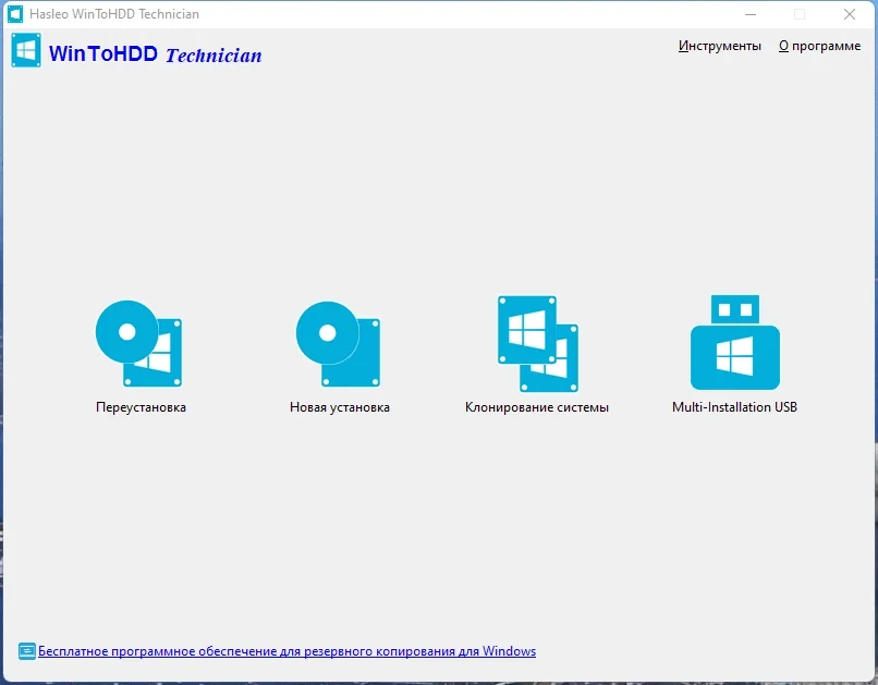 Переустановка системы WinToHDD 6.0 Technician by elchupacabra — изображение 1