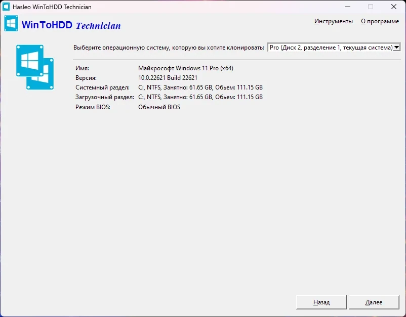Переустановка Windows без диска - WinToHDD 5.9 Technician RePack (& Portable) by elchupacabra — изображение 1