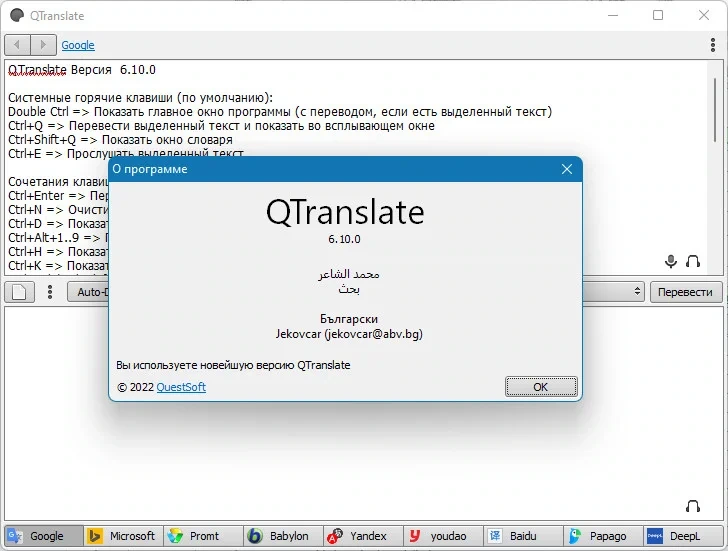 Переводчик - QTranslate 6.10.0 + Portable — изображение 1