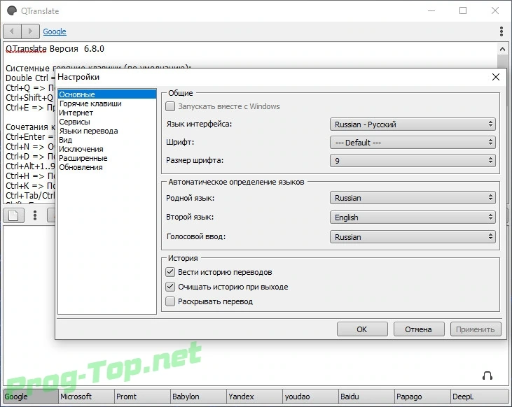 Переводчик текста - QTranslate 6.8.0 + Portable — изображение 1