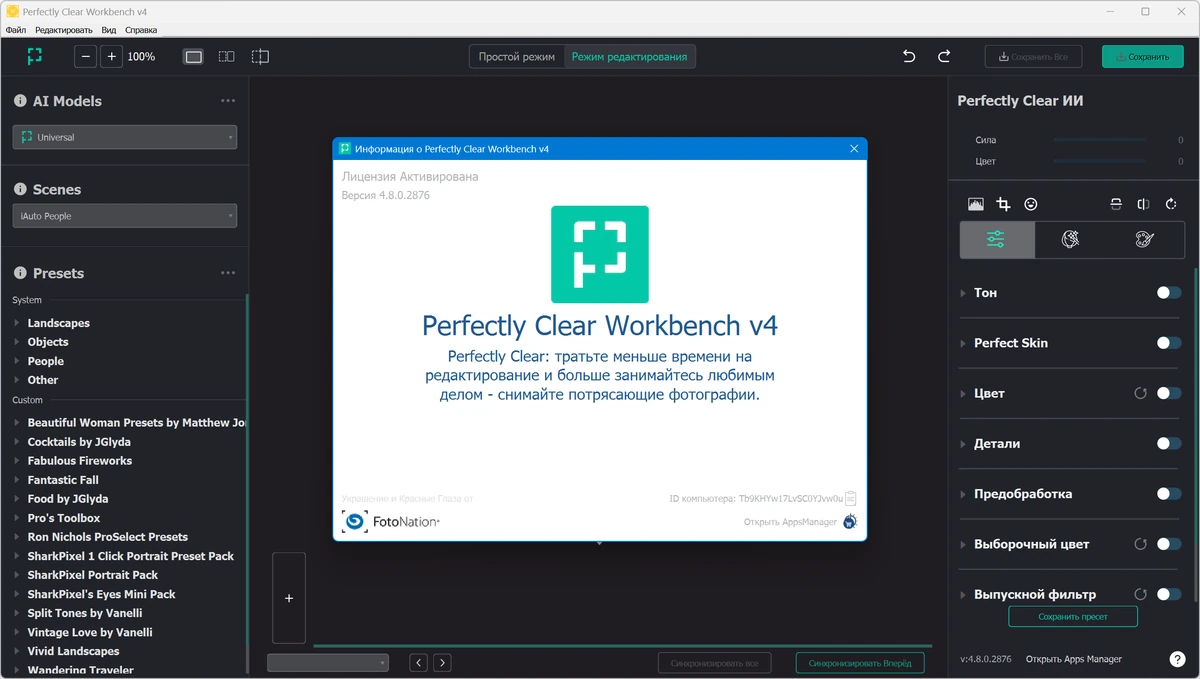 Perfectly Clear WorkBench 4.8.0.2876 — изображение 1