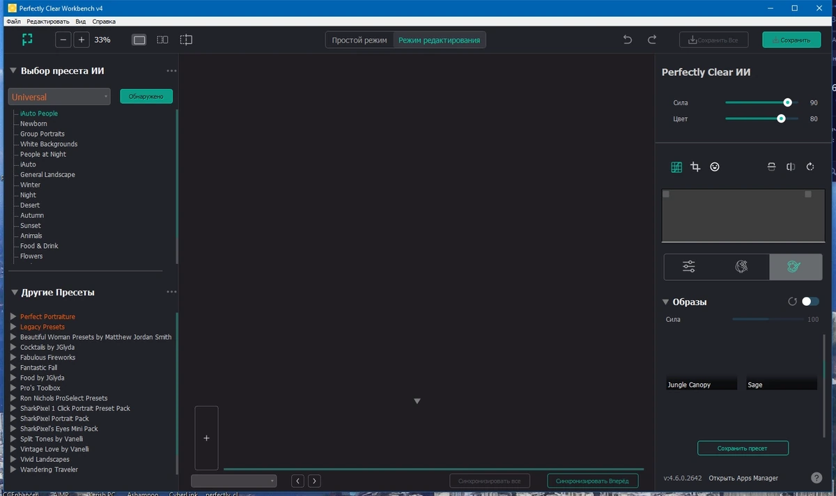 Perfectly Clear WorkBench 4.6.0.2642 Полная + Портативная версии by elchupacabra — изображение 1