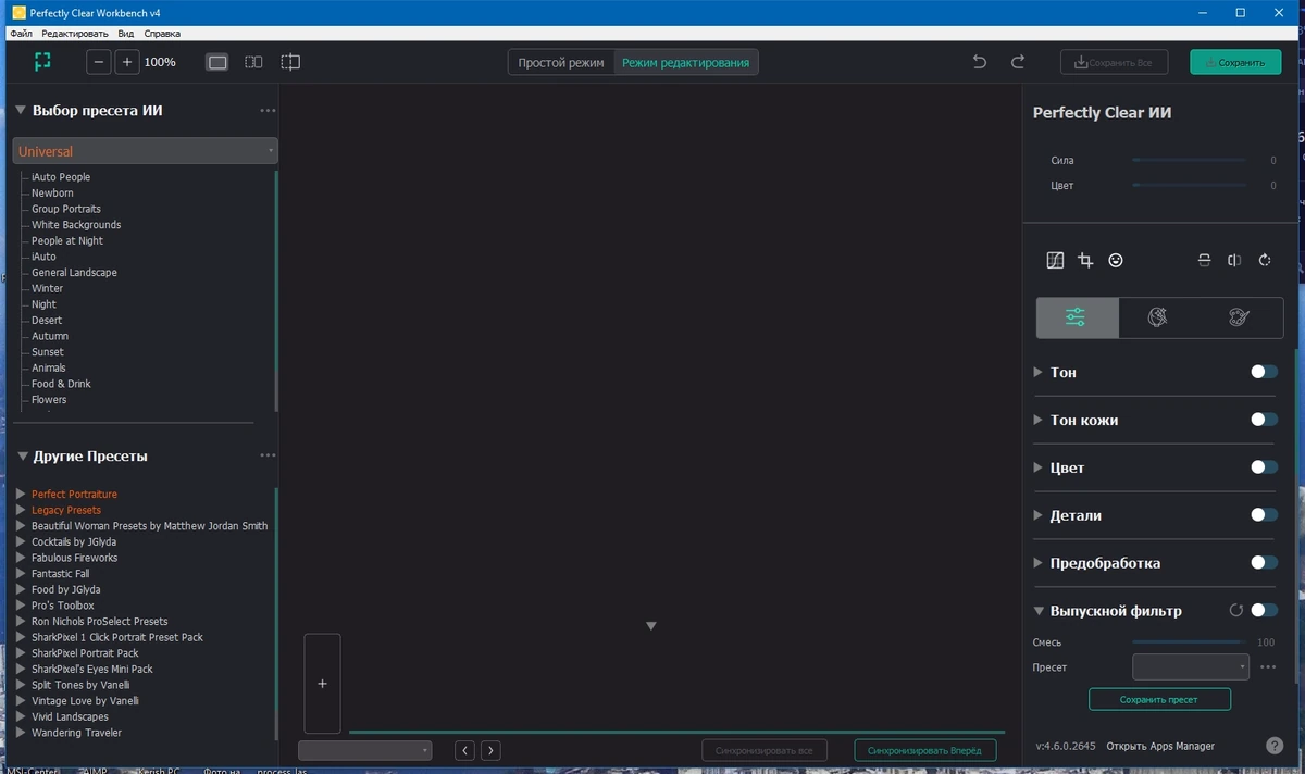 Perfectly Clear WorkBench 4.6.0.2645 Полная + Портативная версии by elchupacabra — изображение 1