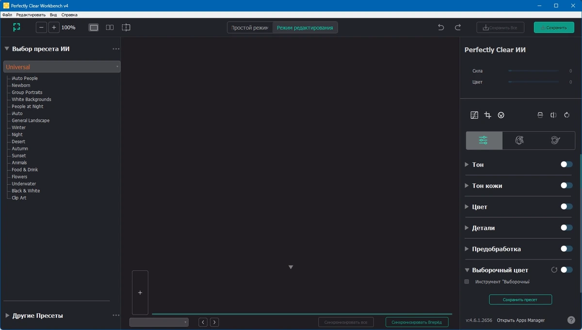 Perfectly Clear WorkBench 4.6.1.2656 Полная + Портативная версии by elchupacabra — изображение 1