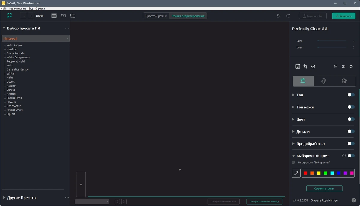 Perfectly Clear WorkBench 4.6.1.2658 Полная + Портативная версии by elchupacabra — изображение 1