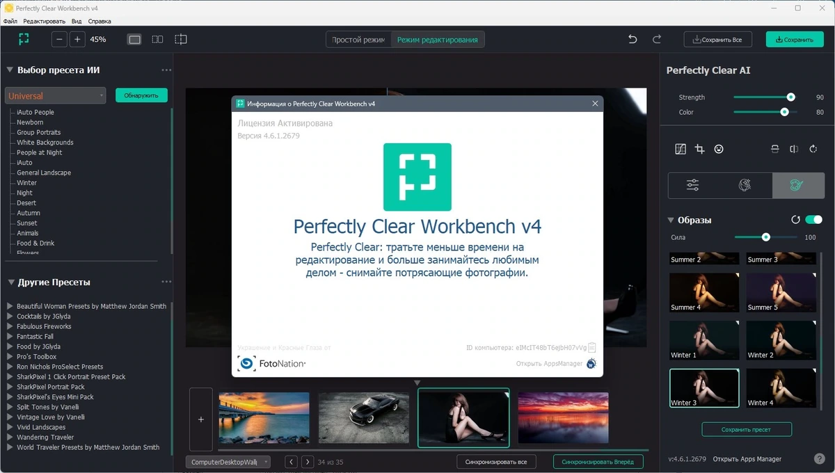 Perfectly Clear WorkBench 4.6.1.2679 Полная + Портативная версии by elchupacabra — изображение 1