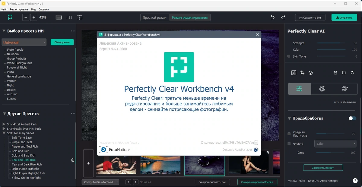 Perfectly Clear Workbench 4.6.1.2680 + AddonsPack Portable by 7997 — изображение 1