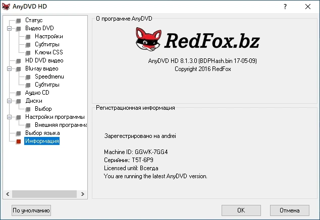 AnyDVD HD 8.1.3.0 — изображение 1