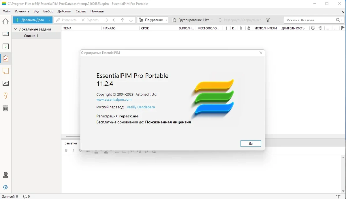 Персональный менеджер информации - EssentialPIM Pro 11.2.4 RePack (& portable) by KpoJIuK — изображение 1