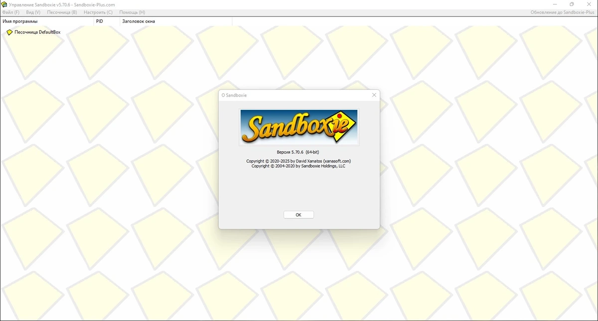 Песочница для запуска программ Sandboxie 5.70.6 — изображение 1