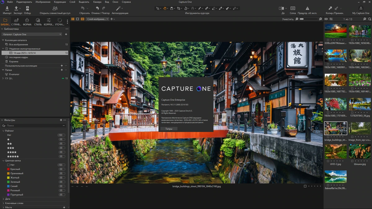 Capture One 23 Enterprise 16.5.11.2898 by KpoJIuK — изображение 1