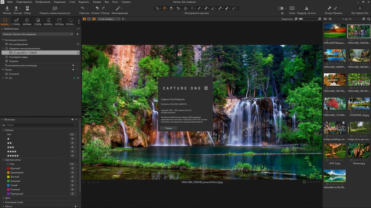 Capture One 23 Enterprise 16.6.0.2923 by KpoJIuK — изображение 1