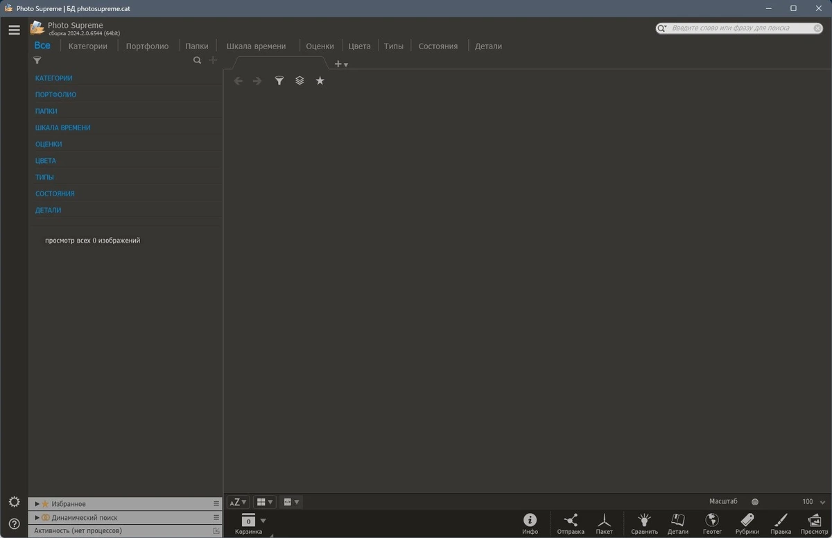 Photo Supreme 2024.2.0.6544 Полная + Портативная версии by elchupacabra — изображение 1
