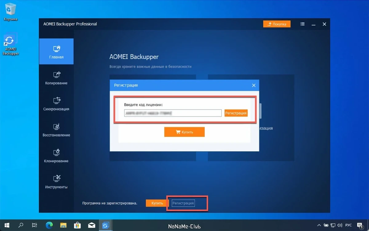 AOMEI Backupper Pro 7.2.0 (акция) — изображение 1