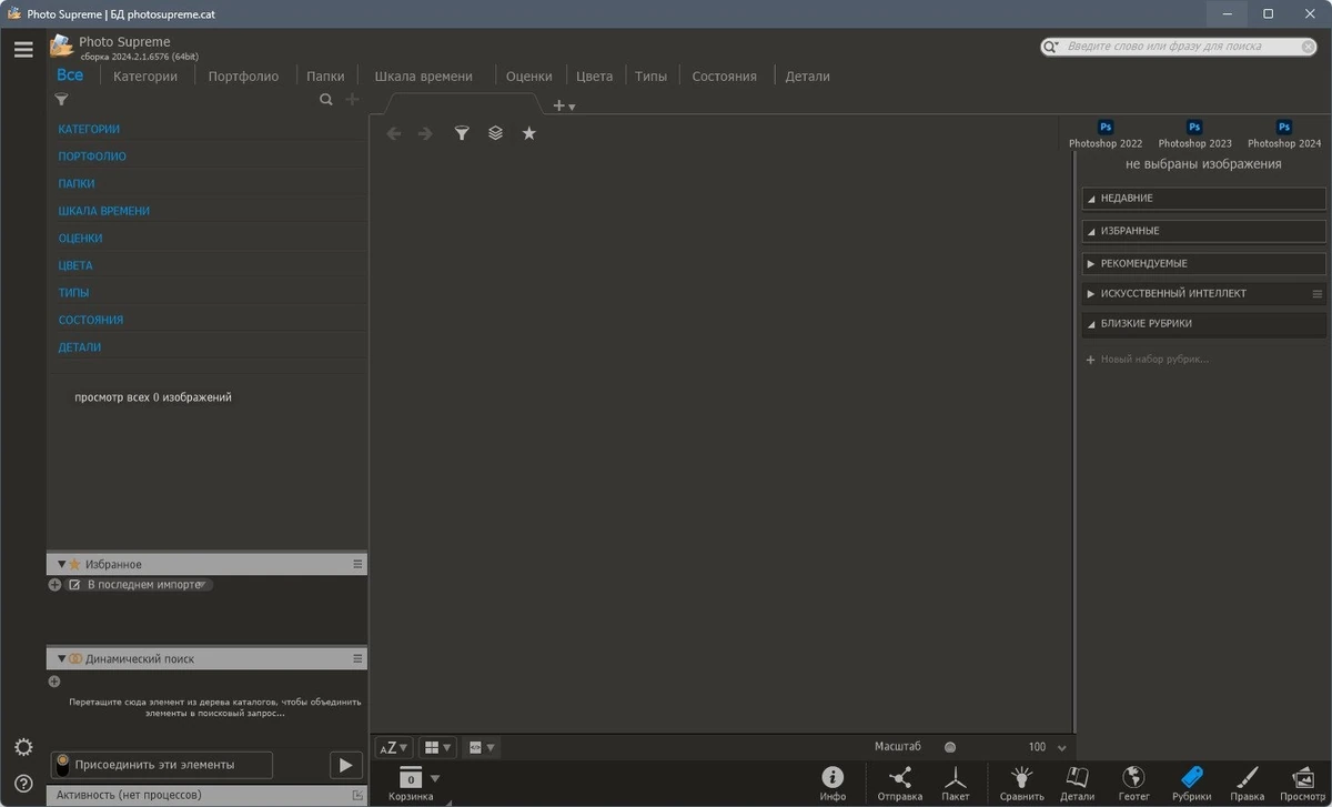 Photo Supreme 2024.2.1.6576 Полная + Портативная версии by elchupacabra — изображение 1