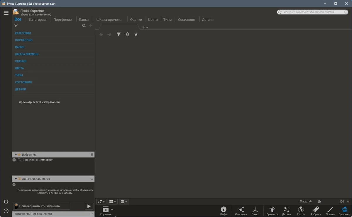 Photo Supreme 2024.2.2.6590 Полная + Портативная версии by elchupacabra — изображение 1