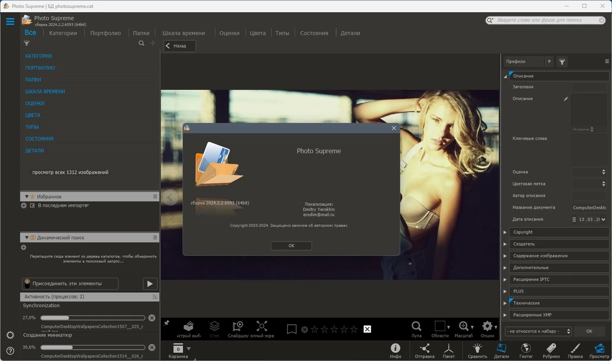 Photo Supreme 2024.2.2.6593 Полная + Портативная версии by elchupacabra — изображение 1