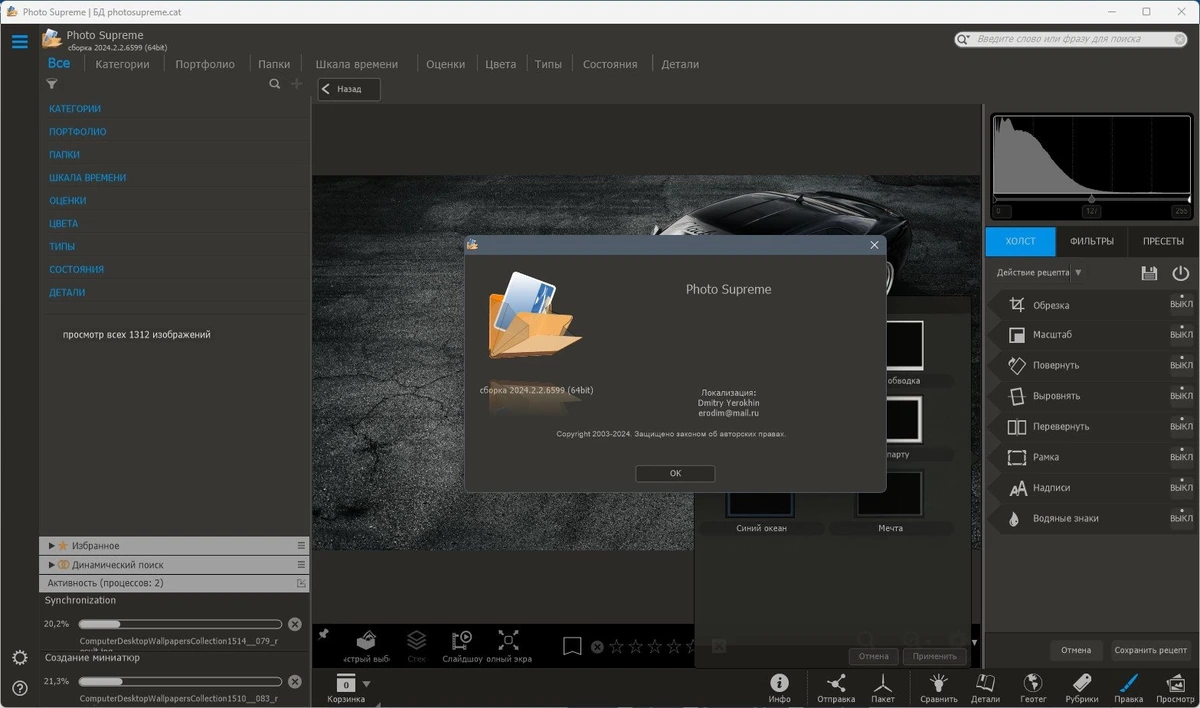 Photo Supreme 2024.2.2.6599 Полная + Портативная версии by elchupacabra — изображение 1