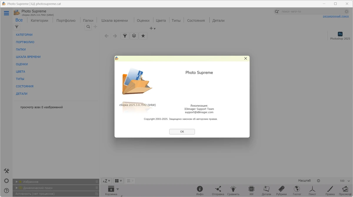 Photo Supreme 2025.3.0.7942 by elchupacabra — изображение 1