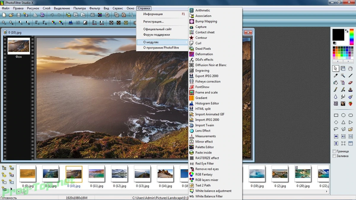 PhotoFiltre Studio X обработка изображений 10.14.1 (Repack & Portable) by elchupacabra — изображение 1