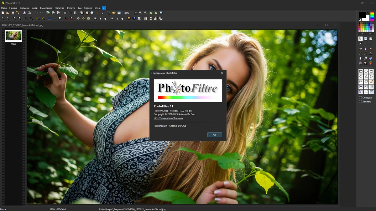 PhotoFiltre Studio X ретуширование фото 11.7.0 by elchupacabra — изображение 1