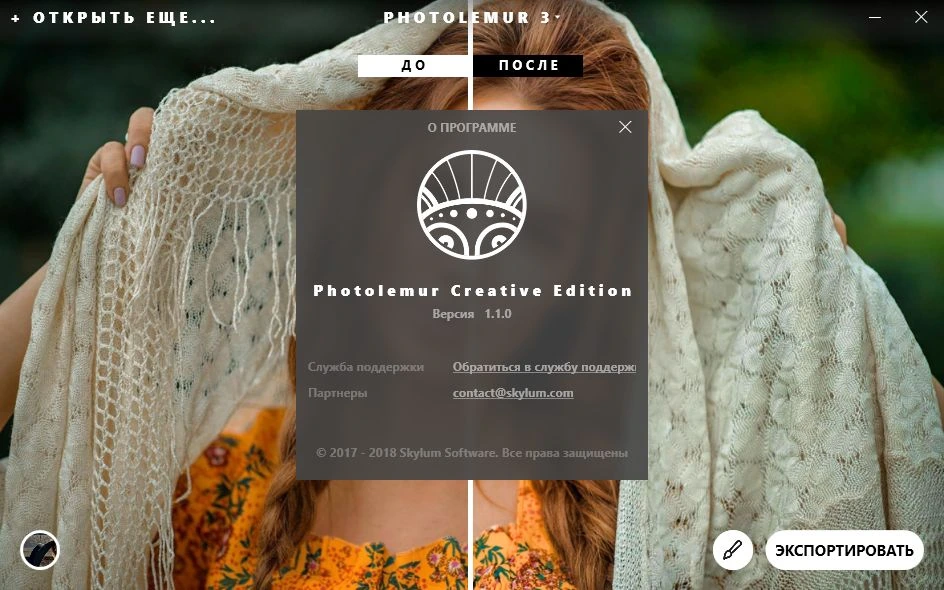 Photolemur Creative Edition 3 1.1.0.2443 (Repack & Portable) by elchupacabra — изображение 1