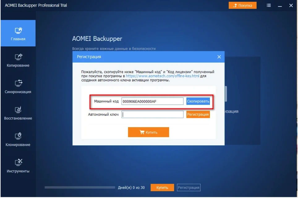 AOMEI Backupper резервное копирование разделов Pro 7.3.1 (акция) — изображение 1
