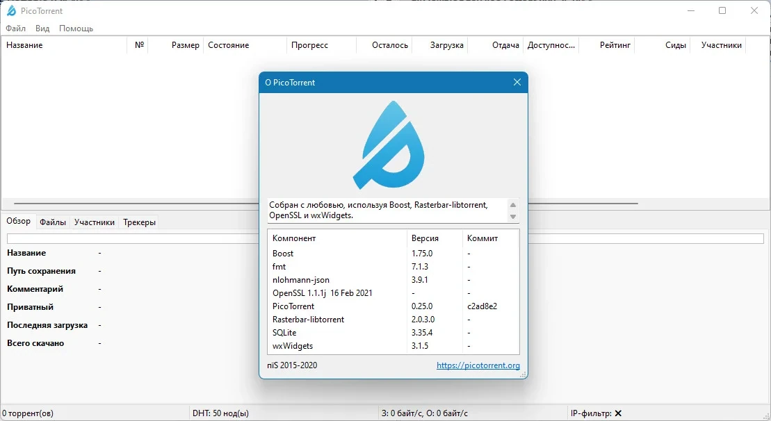 PicoTorrent бесплатный загрузчик торрентов 0.25.0 + Portable — изображение 1