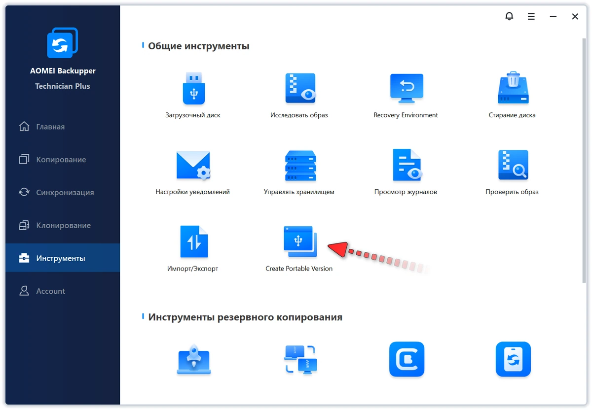 AOMEI Backupper резервное копирование системы Technician Plus 8.4.0 + Portable — изображение 1