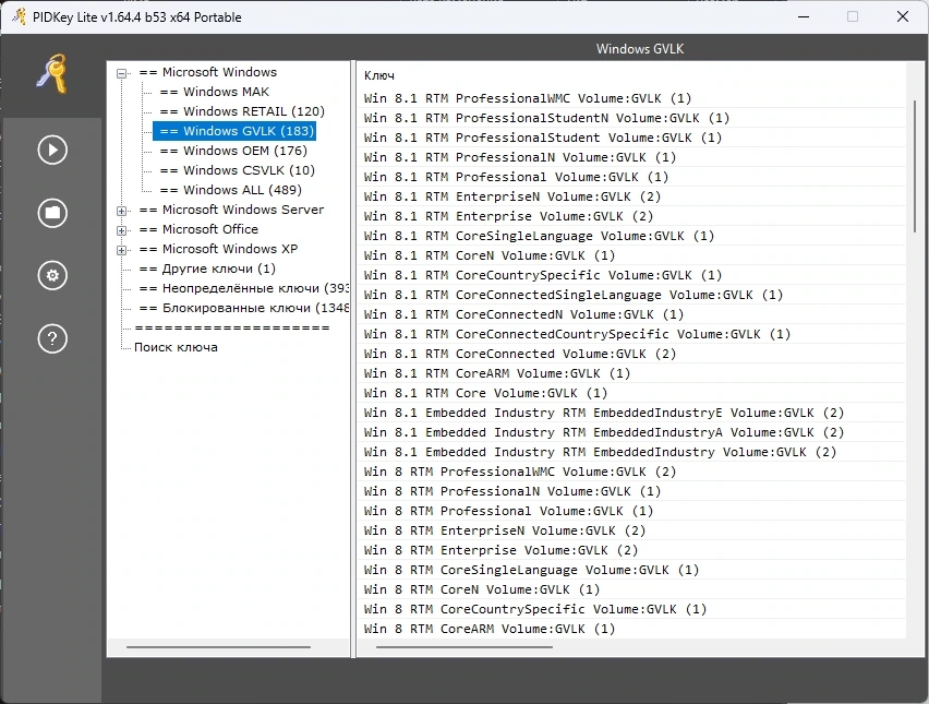 PIDKey поиск ключей продуктов Microsoft Lite 1.64.4 b53 by Ratiborus — изображение 1