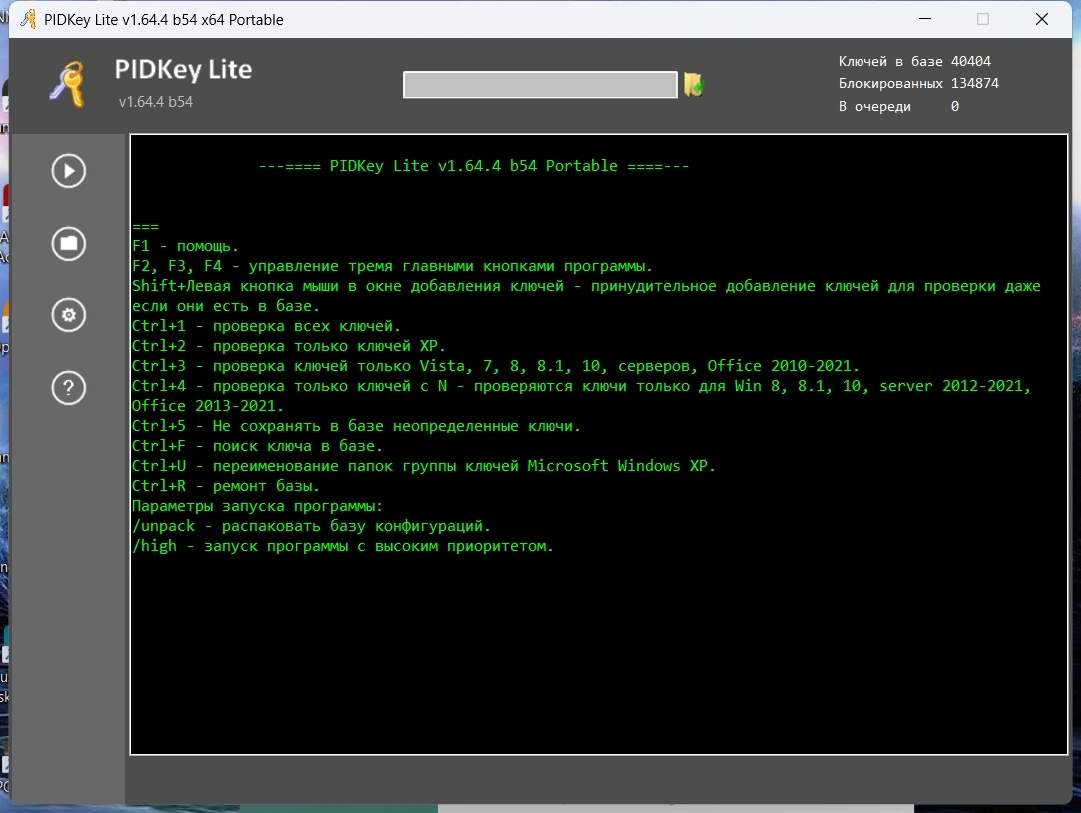 PIDKey просмотр ключей продуктов Microsoft Lite 1.64.4 b54 by Ratiborus — изображение 1