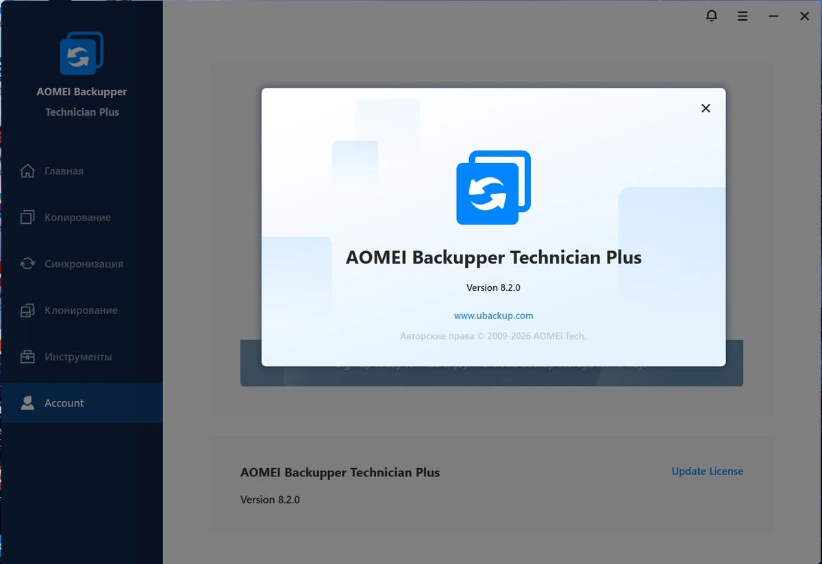 AOMEI Backupper Technician Plus 8.2.0 by KpoJIuK — изображение 1