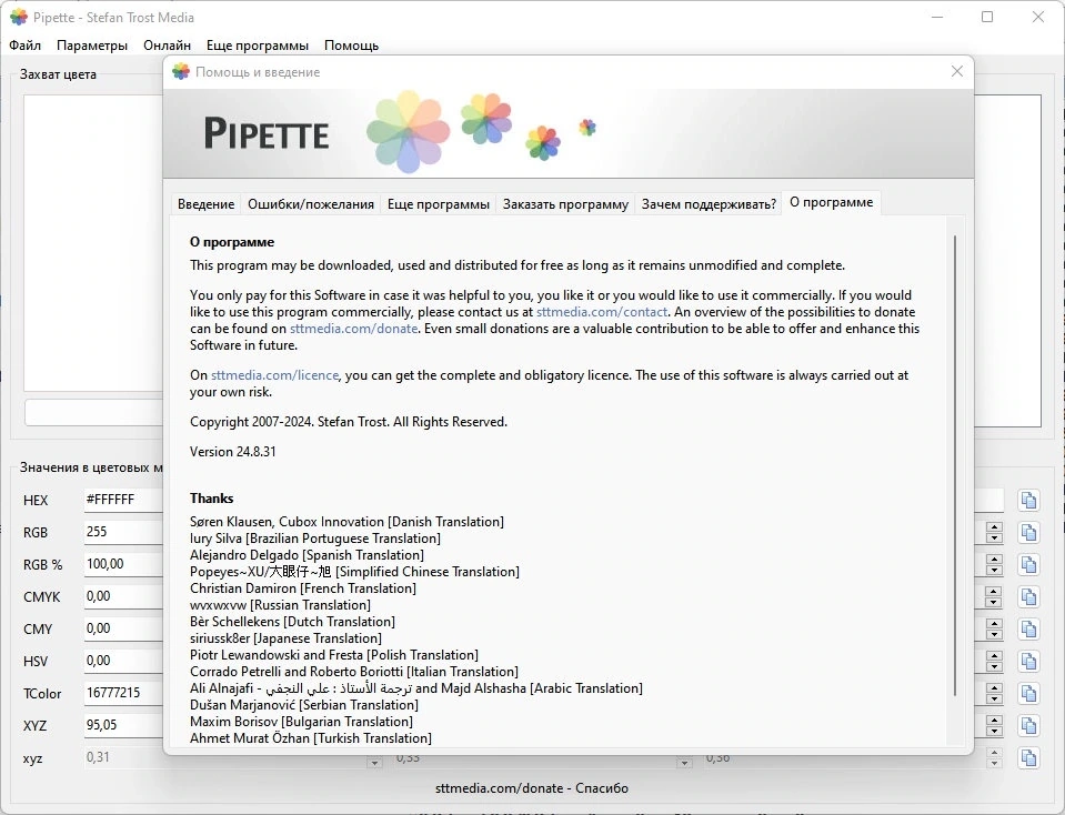 Пипетка для картинок Pipette 24.8.31 Portable — изображение 1