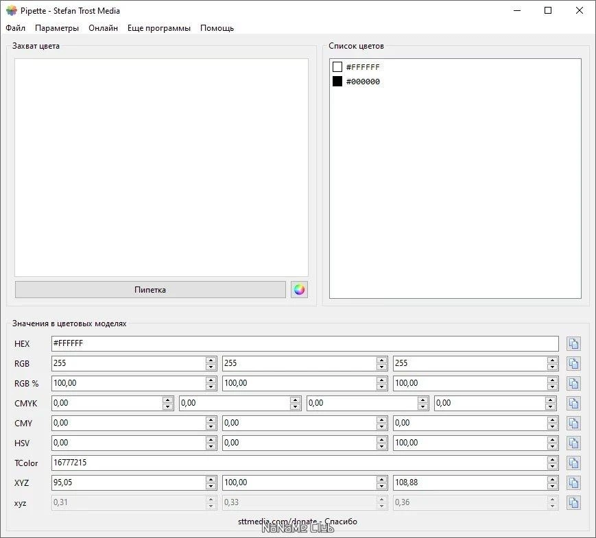 Pipette 24.5.15 Portable — изображение 1