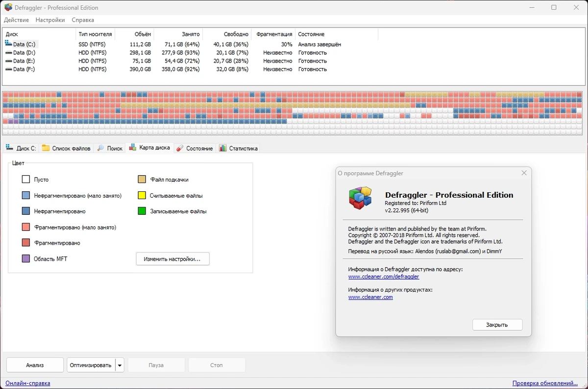 Piriform Utilities Pro (Defraggler 2.22.995, Recuva 1.54.120, Speccy 1.33.079) Полная + Портативная версии by elchupacabra — изображение 1