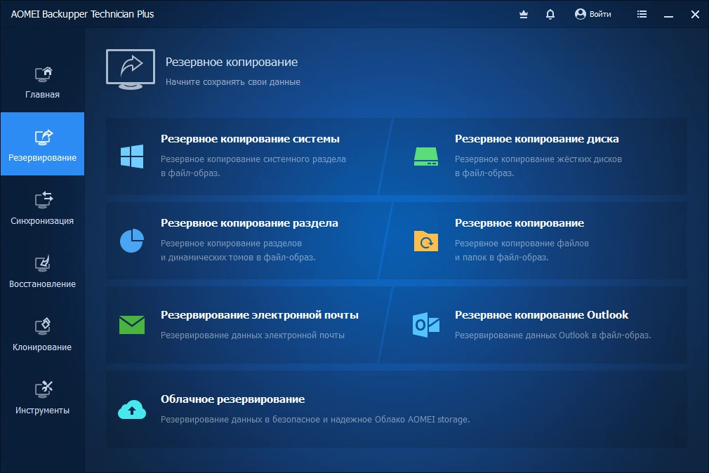 AOMEI Backupper Technician Plus 7.3.0 by elchupacabra — изображение 1