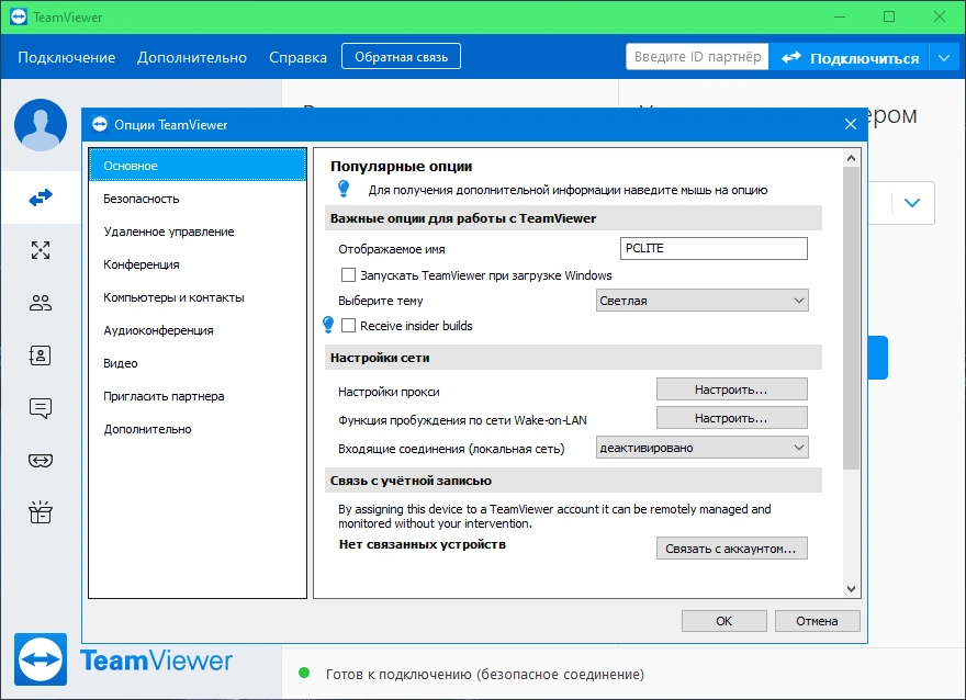 TeamViewer 15.21.8.0 RePack (& Portable) by elchupacabra — изображение 1