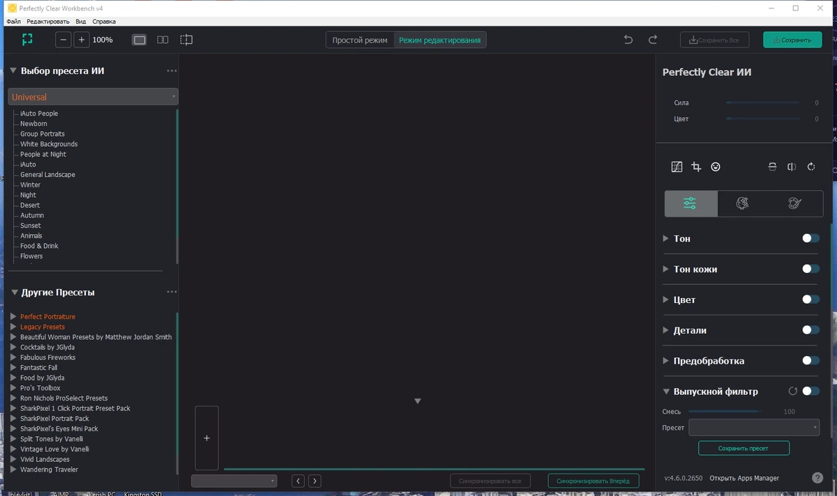 Плагин для Фотошоп - Perfectly Clear WorkBench 4.6.0.2650 Полная + Портативная версии by elchupacabra — изображение 1