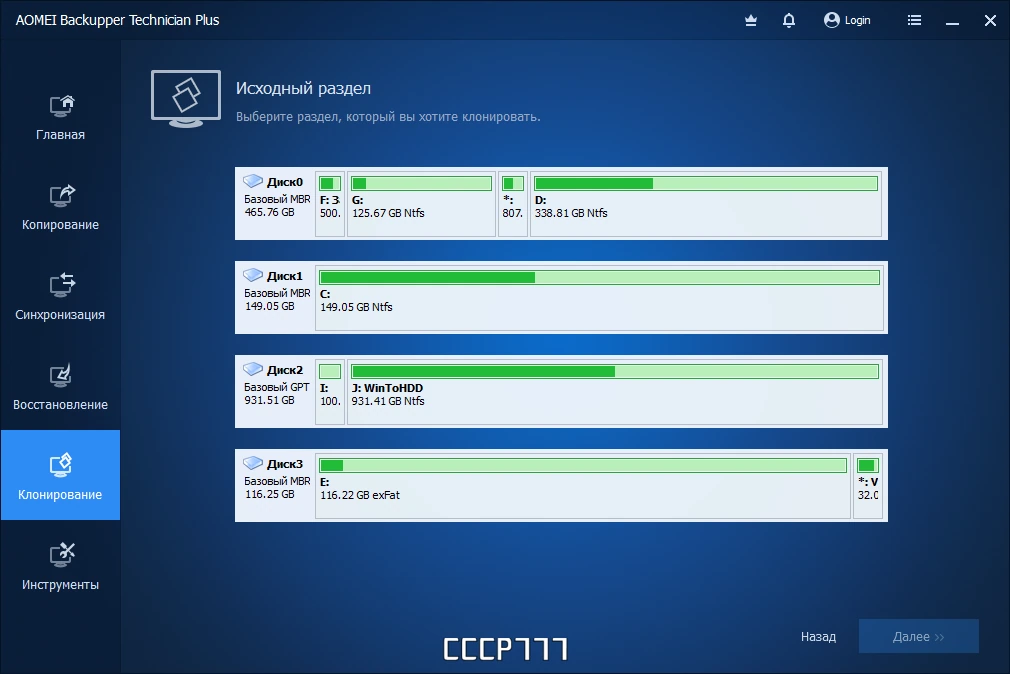 AOMEI Backupper Technician Plus 7.3.0 RePack by KpoJIuK — изображение 1