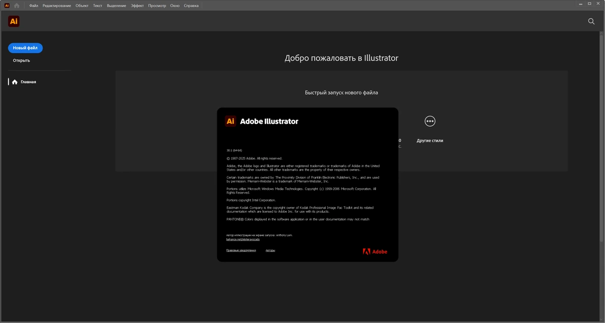 Adobe Illustrator 2026 30.1.0.136 + Plug-ins by 7997 — изображение 1