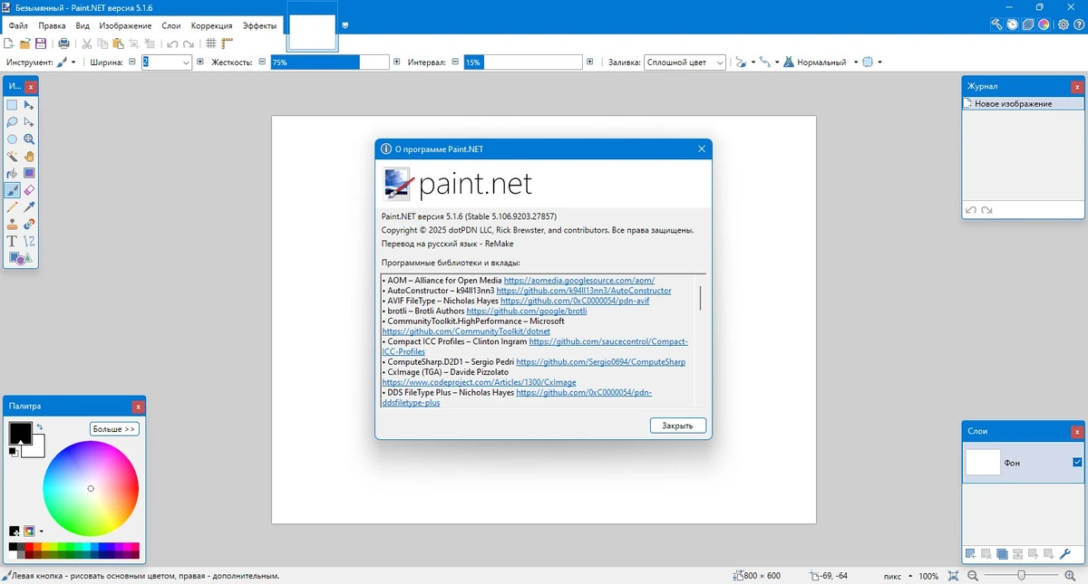 Графический редактор Paint.NET 5.1.6 Final + Portable — изображение 1