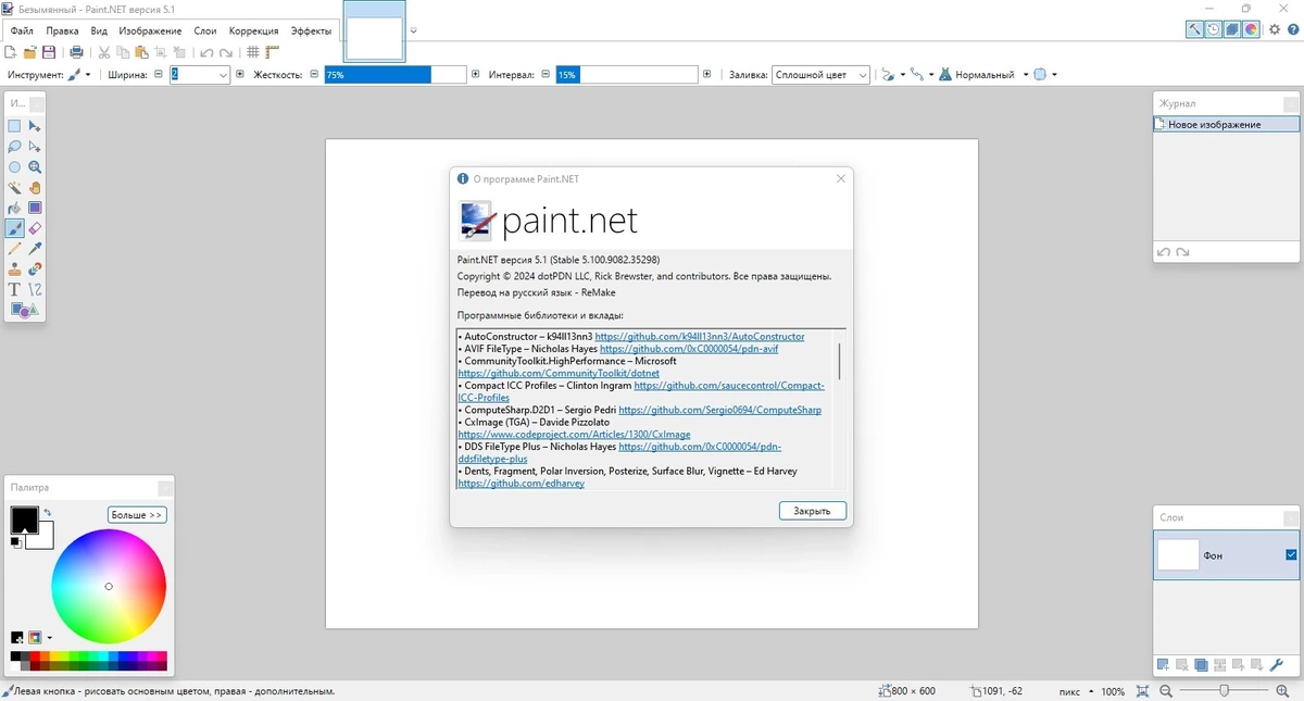 Графический редактор Paint.NET 5.1.0 Final + Portable — изображение 1