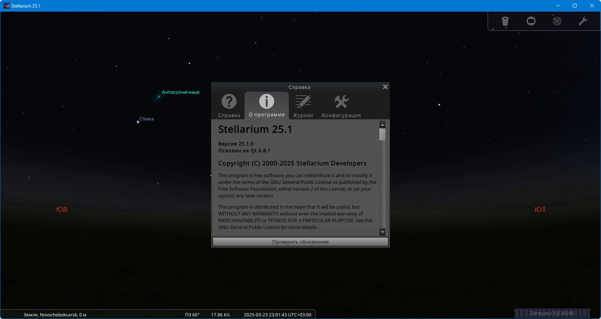 Планетарий для компьютера Stellarium 25.1 — изображение 1