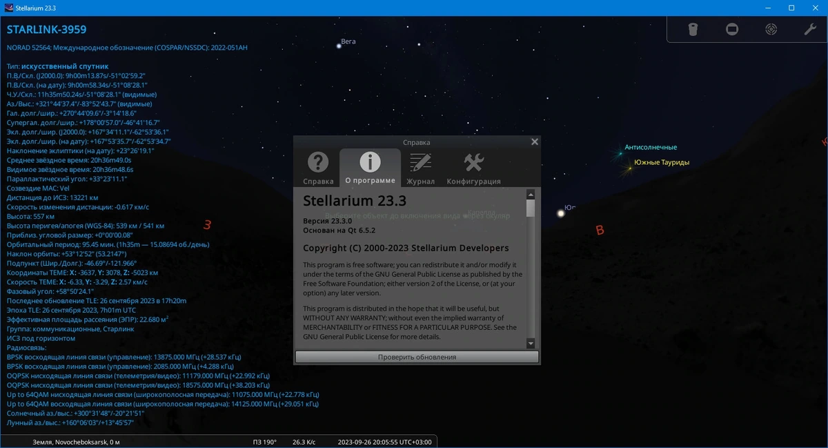 Планетарий для ПК - Stellarium 23.3 — изображение 1