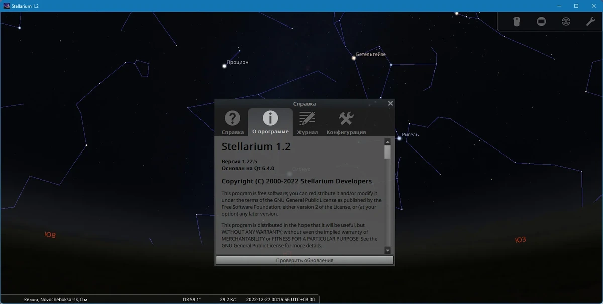 Планетарий для ПК - Stellarium 1.2 (0.22.5.0-1.22.5.0) — изображение 1