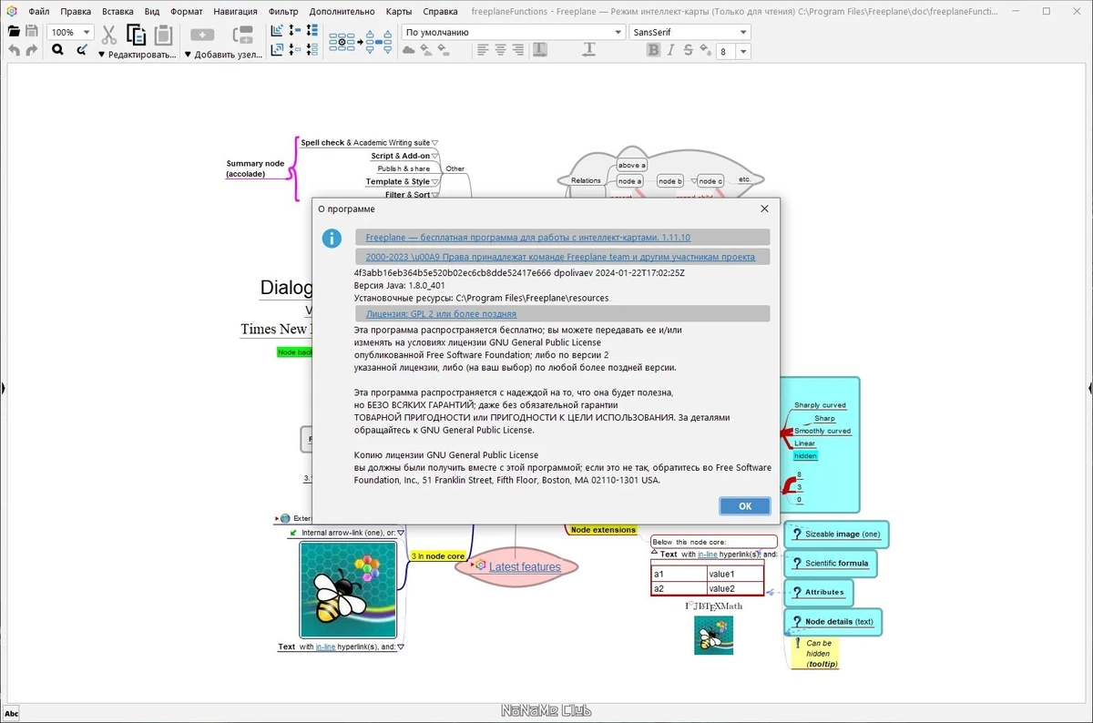 Планирование работы - Freeplane 1.11.10 + Portable — изображение 1