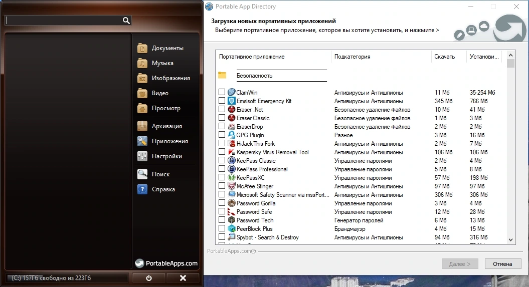 Платформа для портативных программ - PortableApps.com Platform 29.1.1 — изображение 1