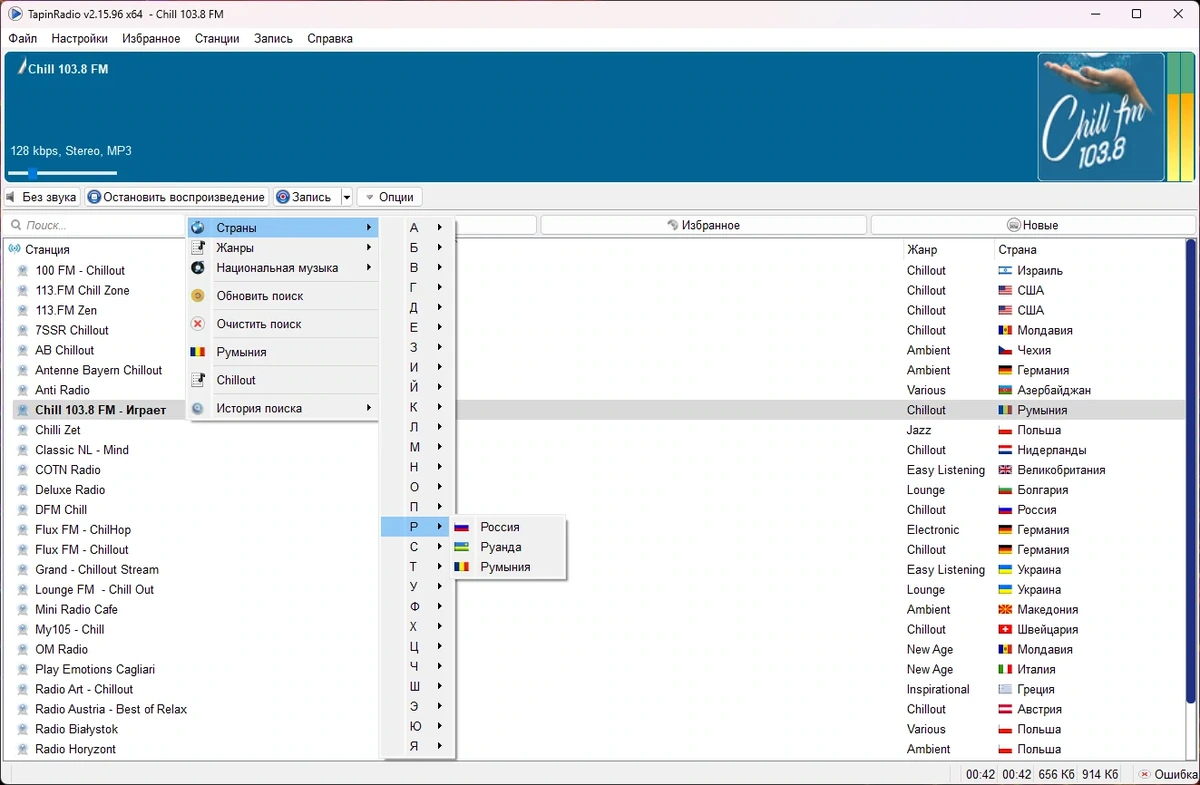 Плеер для онлайн радио - TapinRadio 2.15.96 RePack (& Portable) by elchupacabra — изображение 1