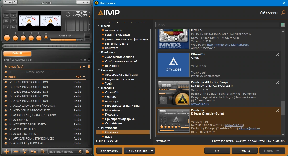 Плеер для Windows AIMP 5.40.2668 by elchupacabra (Extended + Standard) — изображение 1