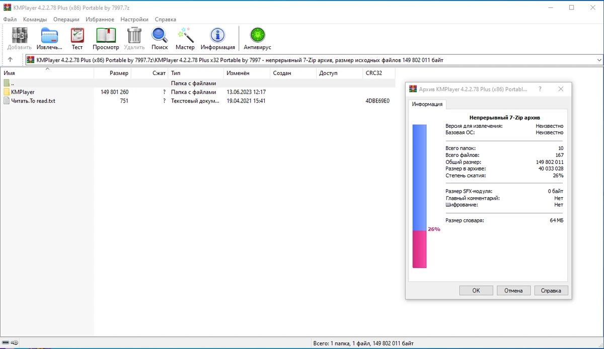 Плеер для Windows KMPlayer 4.2.2.78 Plus (x86) by 7997 — изображение 1